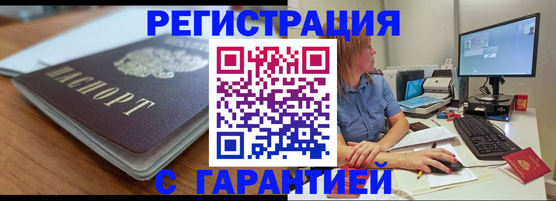 временная регистрация купить в Кисловодске