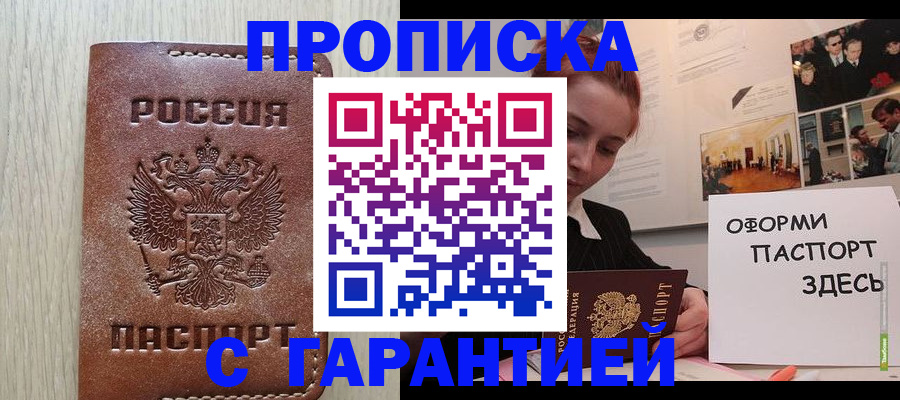 прописка штамп в Кисловодске