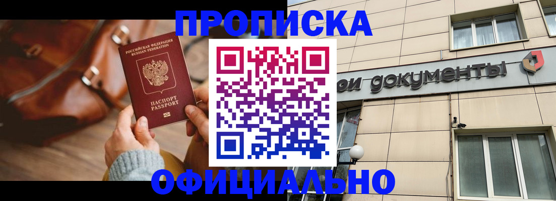 временная регистрация купить в Кисловодске