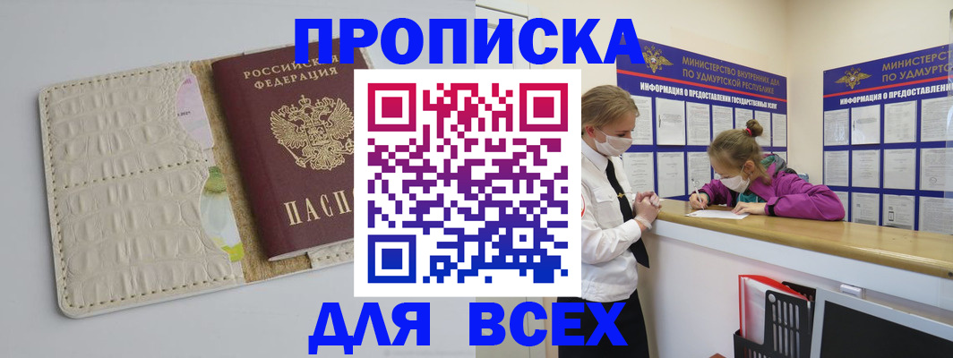 прописка регистрация в Кисловодске
