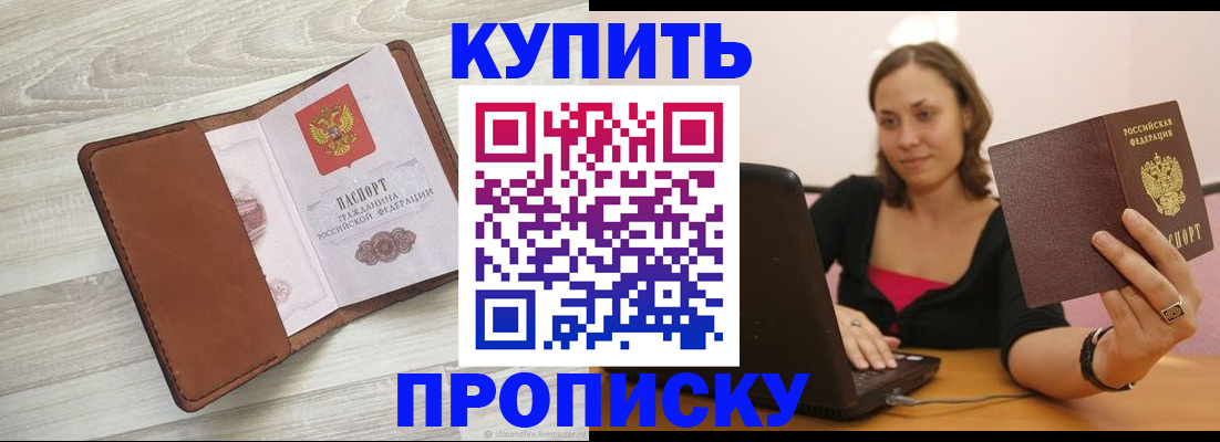 временная прописка в Кисловодске
